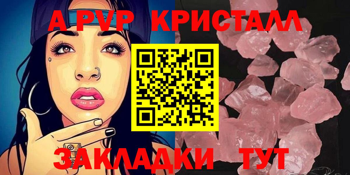 A-PVP Crystall Новороссийск