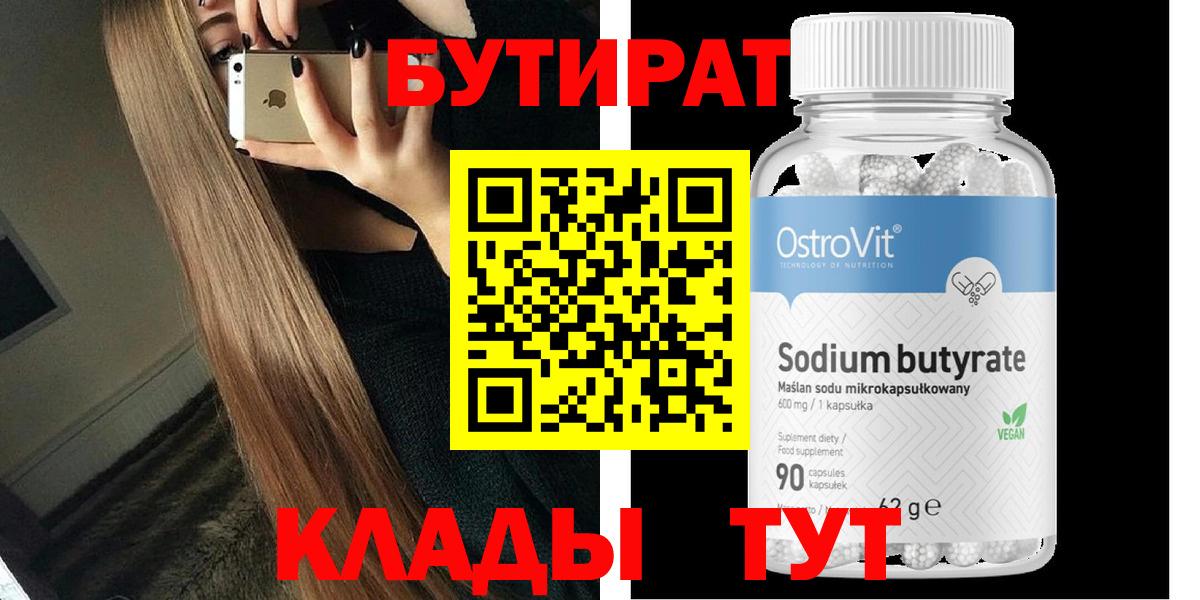 Бутират GHB Новороссийск