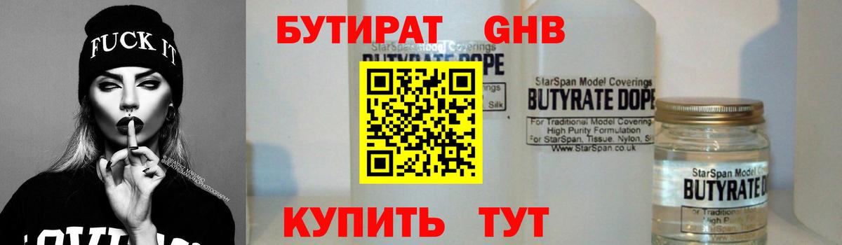 Новороссийск  БУТИРАТ оксибутират  Вход с VPN 