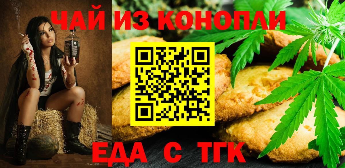 Canna-Cookies марихуана  Вход с VPN  Новороссийск 