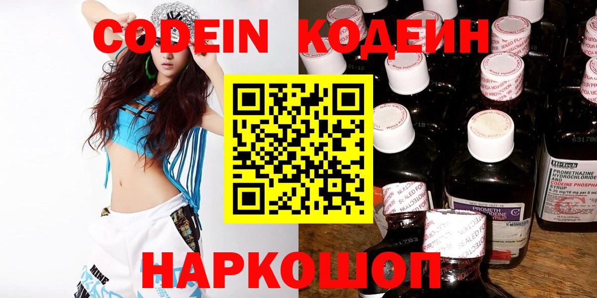 Новороссийск  Кодеиновый сироп Lean напиток Lean (лин)  Вход с VPN  Кодеин напиток Lean (лин) 