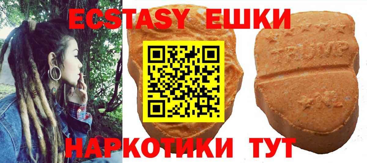 ЭКСТАЗИ XTC  Экстази  Вход с VPN  Новороссийск  Ecstasy круглые 