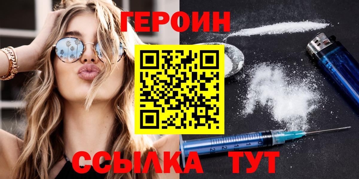 Новороссийск  ГЕРОИН  Вход с VPN  ГЕРОИН хмурый 