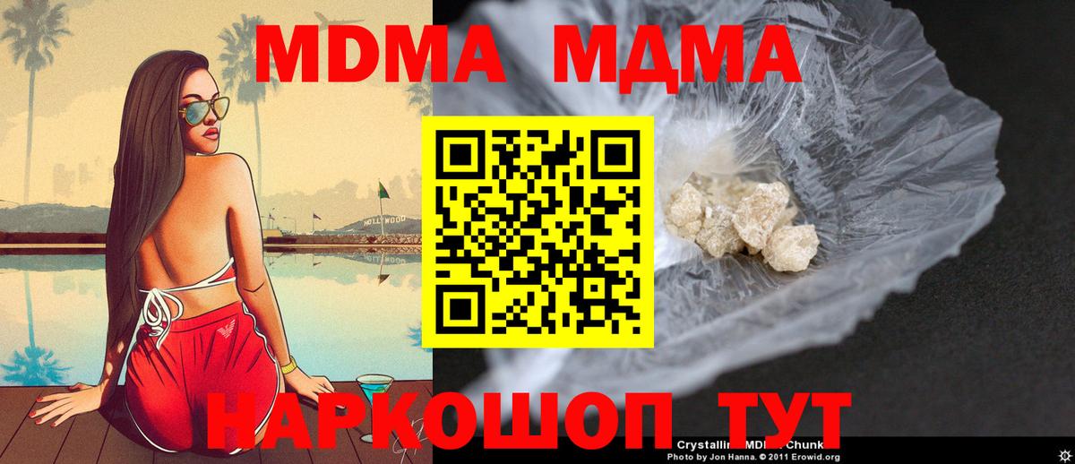МДМА crystal  МДМА молли  МДМА  Новороссийск  Вход с VPN 