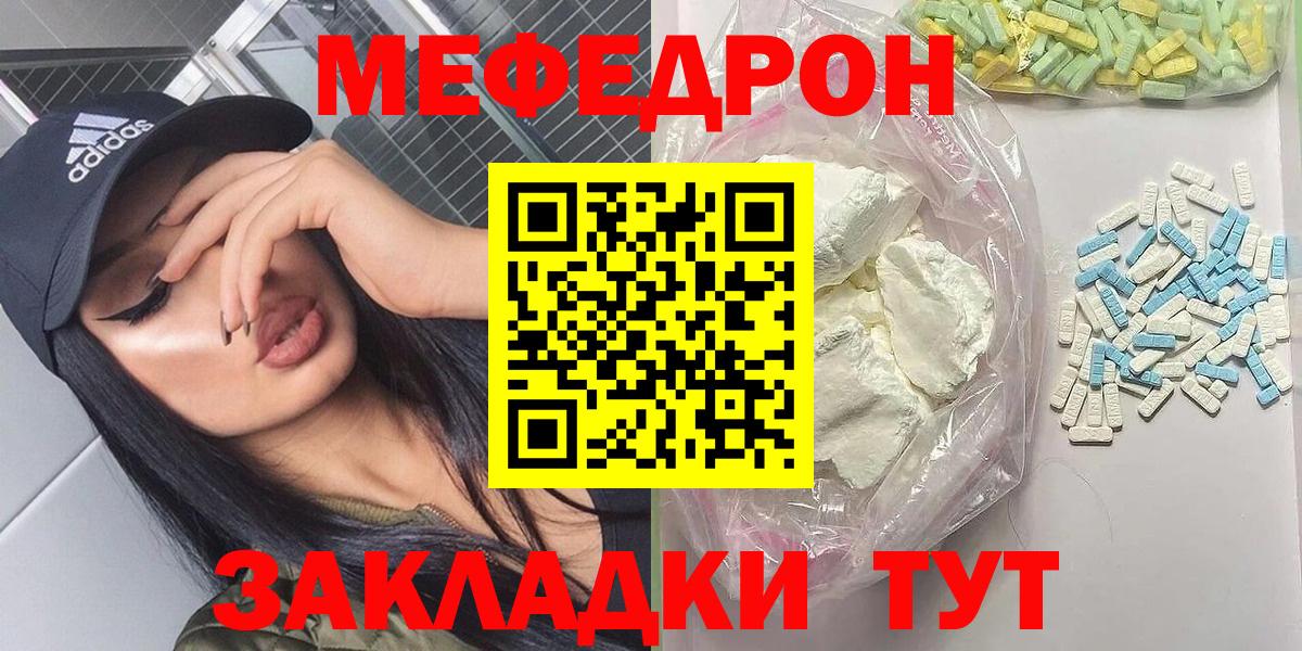 Меф  Мефедрон  Вход с VPN  MEGA сайт  Новороссийск  МЯУ-МЯУ 4 MMC  Меф мука 