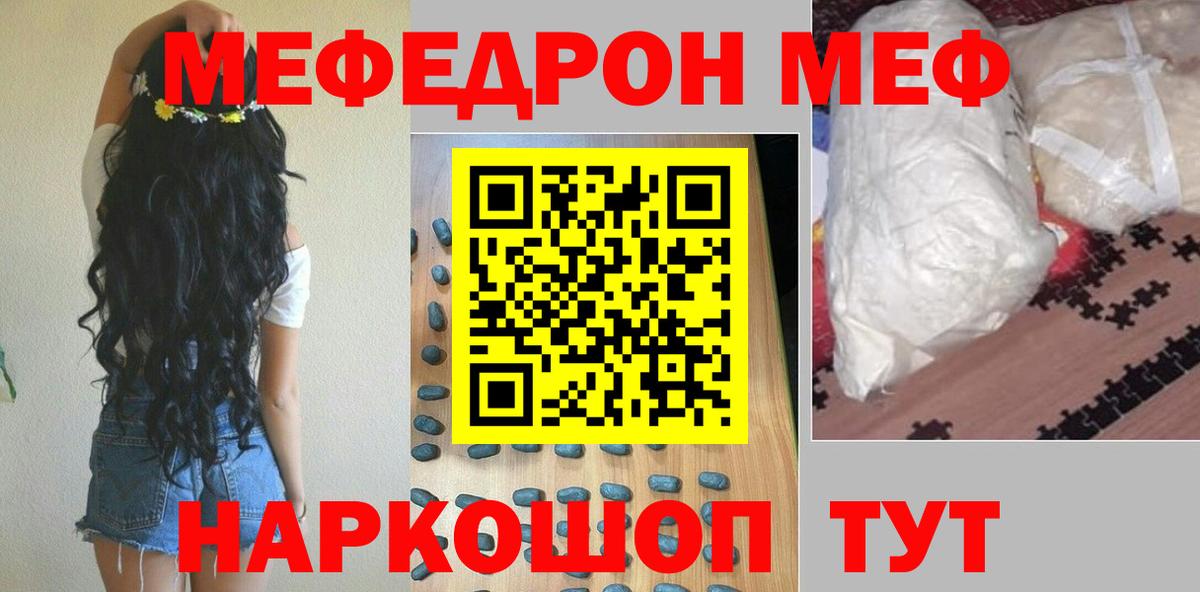 Мефедрон мука Новороссийск