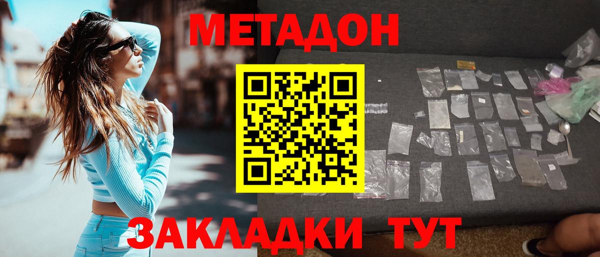 Метадон мёд Новороссийск
