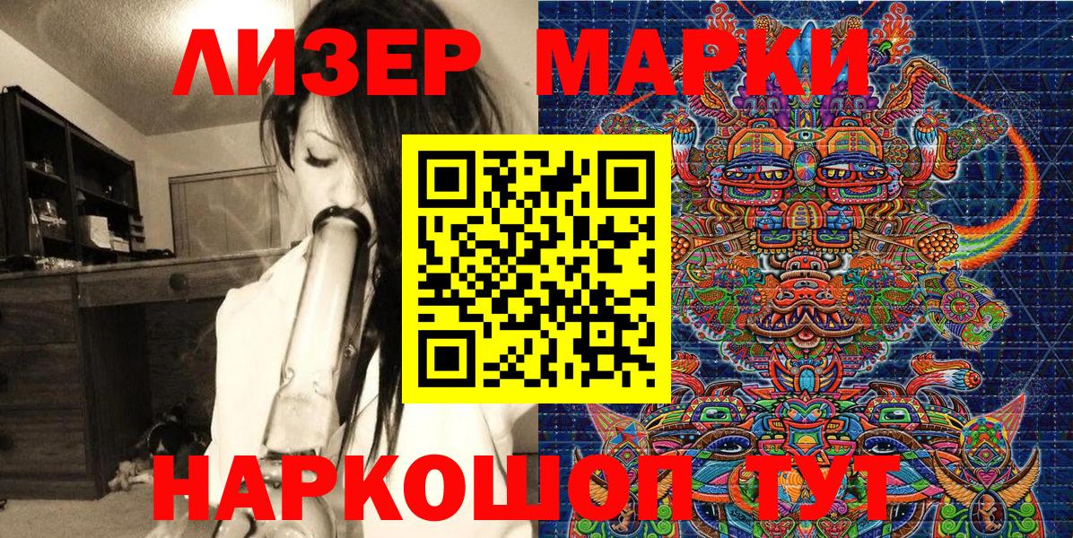 Новороссийск  Наркотические марки 1,8мг  Вход с VPN  Наркотические марки 1,8мг 